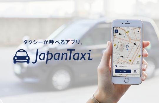 タクシーを呼ぶ 予約する 日本交通立川